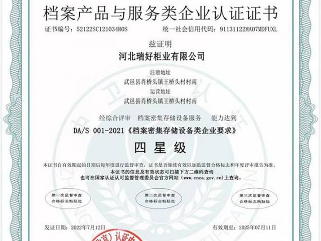 雅安档案产品与服务类企业认证证书