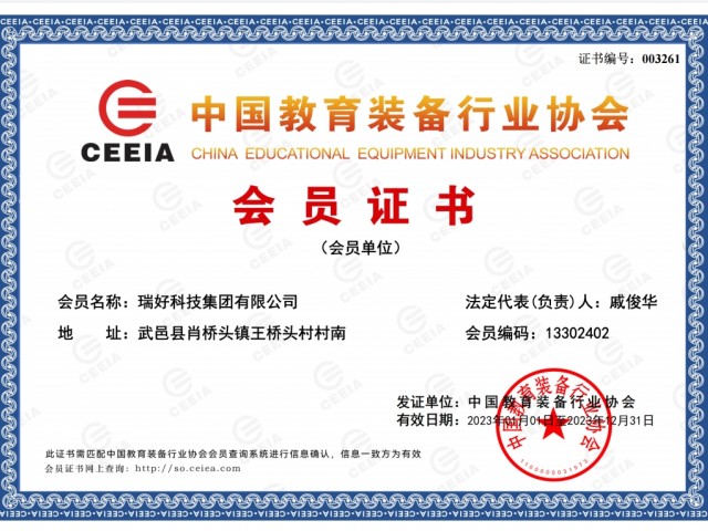 雅安教育装备行业协会会员证书